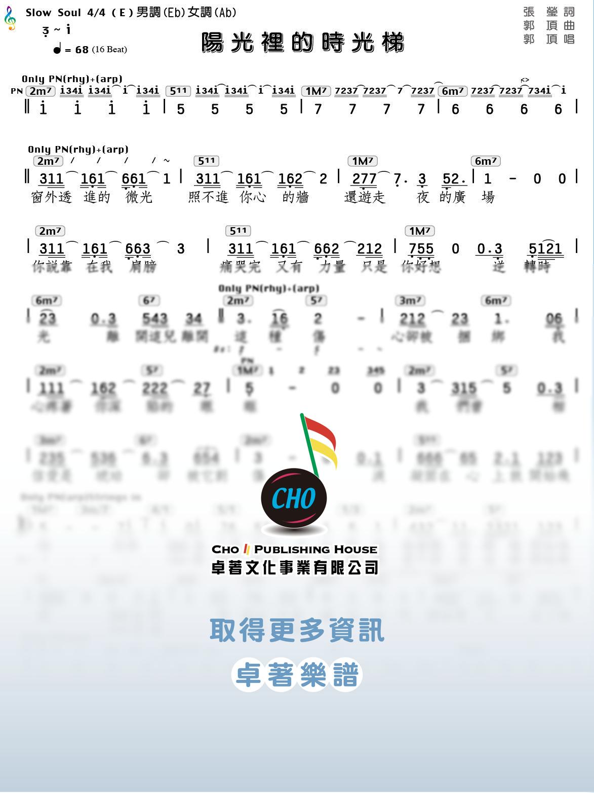 陽光裡的時光梯